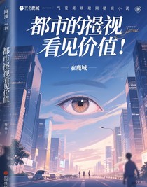 看見價(jià)值