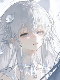 斗一：不知春
