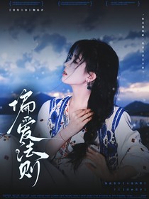 TNT：偏愛法則