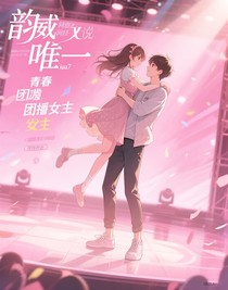 韻威唯一