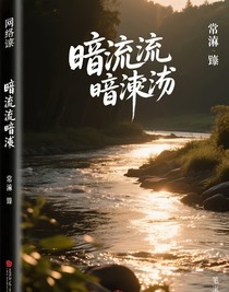 暗流暗涌