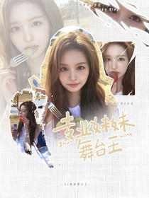 RIIZE：专业妹妹舞台王
