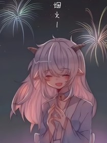 喜羊羊變女神