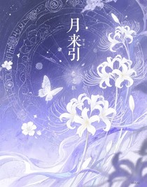 月來引