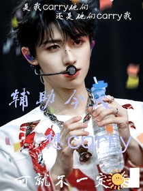 朱志鑫：辅助今天想carry