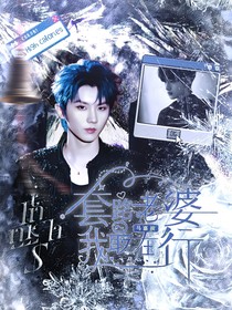 馬嘉祺：套路老婆？我最在行！