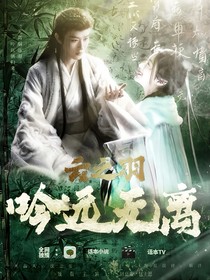 云之羽：吟遠無離