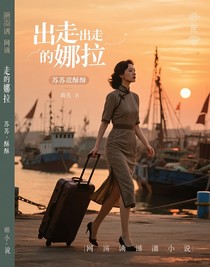 民国：出走的娜拉