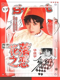 花洛之恋