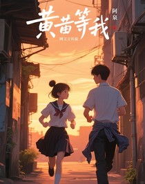 黄昏等我