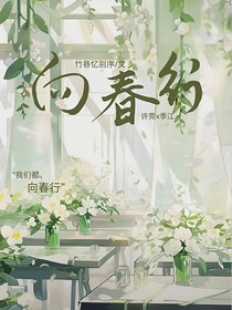 向春行