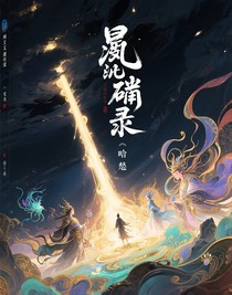 混沌硝唑录
