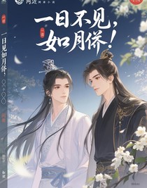 一日不見(jiàn)，如三月兮！