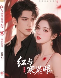 紅痣與寒眸