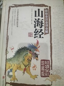 山海經(jīng)神獸大全一