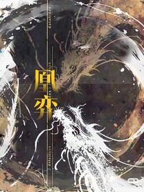 凰弈