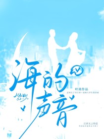 海的聲音by葉離