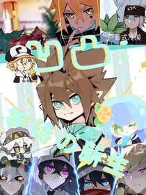 凹凸：等待新生