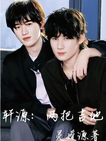 轩源：两把吉他