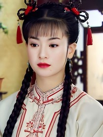 新還珠格格之患難見真情