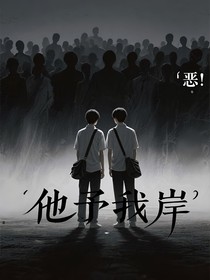 他予我岸