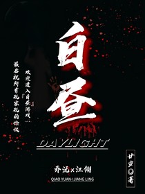 白晝Daylight