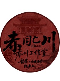 赤川工作室（工作講解）正史！