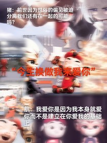 今生換做我來愛你