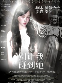 朱志鑫：别让我碰到她