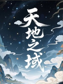 貓淑女的天地之域