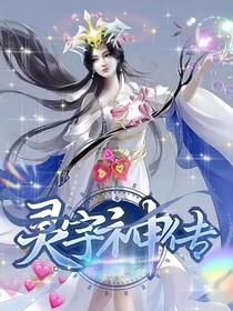 靈宇神傳
