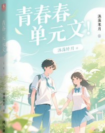 青春單元文