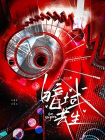 暗域共生