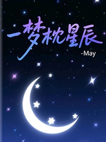——星河入夢(mèng)
