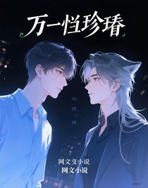 万般珍惜