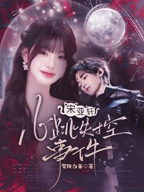宋亞軒：心跳失控事件