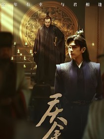 慶：人生何處要相逢