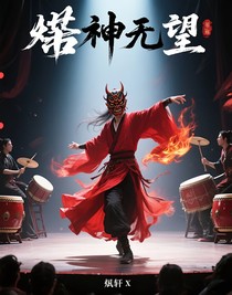 傩神无望