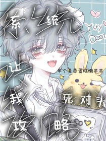 一口吃掉垂耳兔