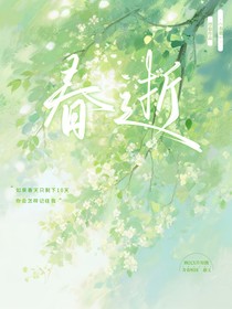春逝……