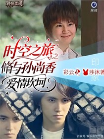 時(shí)空之旅之脩與孫尚香愛(ài)情坎坷
