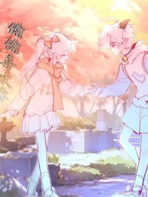 喜美：偷偷喜歡你