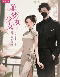 菲夢(mèng)少女：成為京浩的姐姐