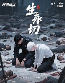 生死契之灵异事件