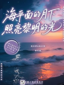 海平面的月下照亮黎明的光