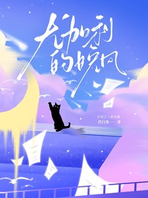 尤加利的晚風(fēng)