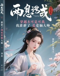 不良帥：穿到不良人世界我邂逅了戀愛腦大帥