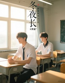 冬夜長(zhǎng)