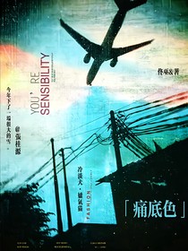 張桂源：痛底色