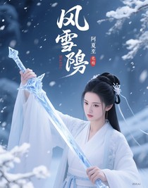 風(fēng)雪暎